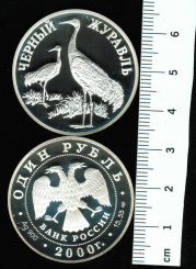 Russland: 1 Rubel 2000, Y*719: Mönchskraniche / Wertseite, weltweit nur 3.000 Exemplare, 17,28gr/900Silber in Dose 