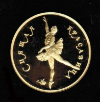 10 Rublej 1995, Ballerina - 'Marina Semenova', Gold 