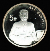 China: 10 Yuan 1993, Zhou Enlai, Premierminister von China, Silber in Dose 